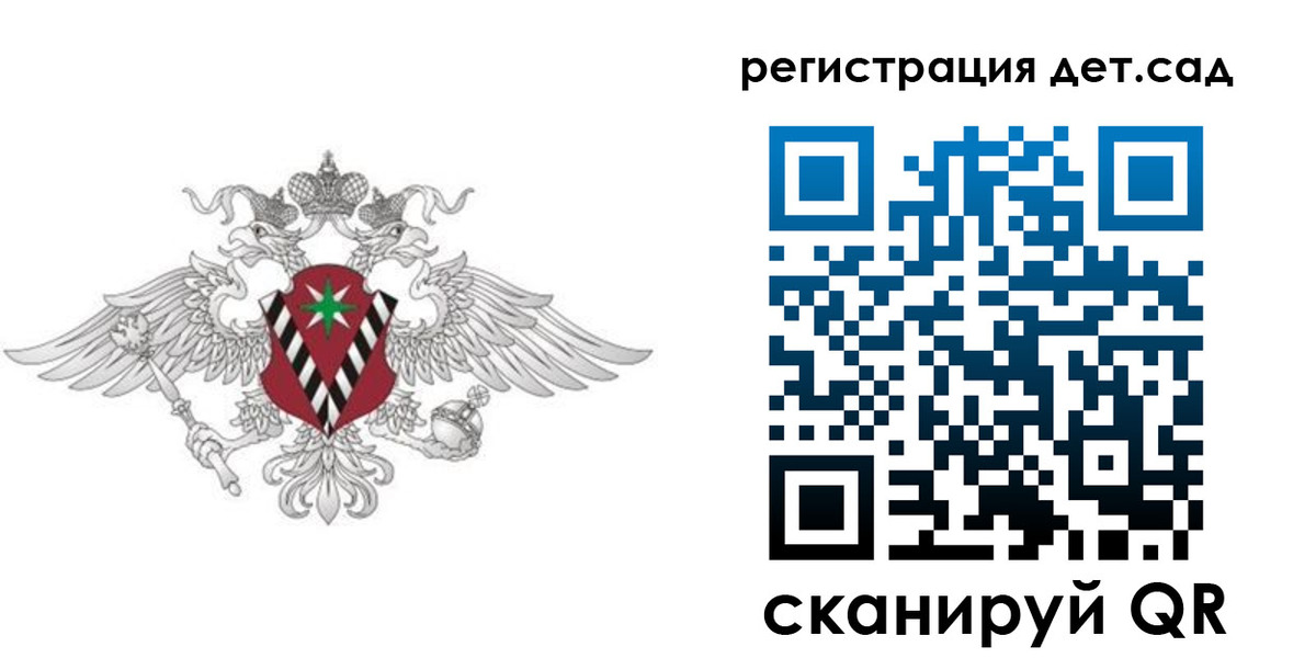 регистрация для дет. сада в Рязани