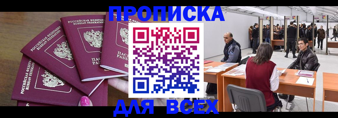 прописка 2025 в Рязани
